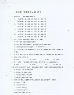 网络系统集成面试常见试题解析与答题要点